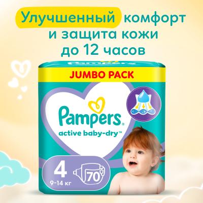 PAMPERS Подгузники Active Baby-Dry Maxi (9-14 кг)  70 шт.