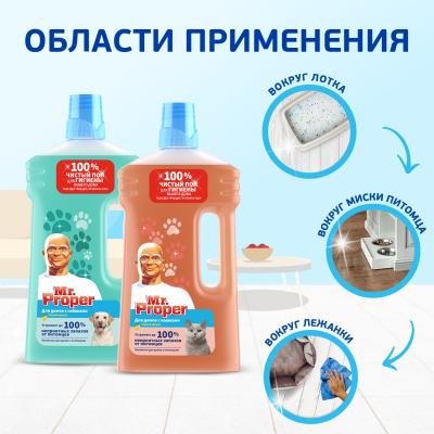 Моющая жидкость для полов и стен для домов с кошками MR PROPER Свежий Цитрус 1 л