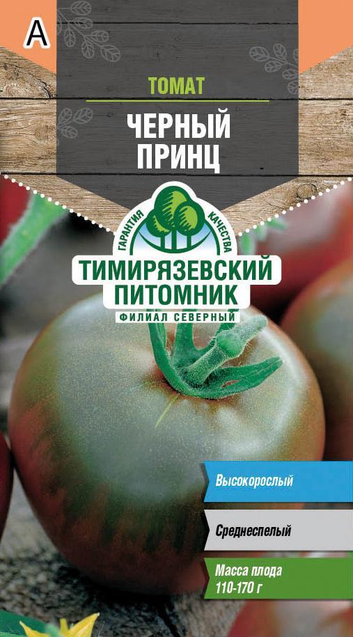 Семена Томат Черный принц Тимирязевский питомник, 0,1 г