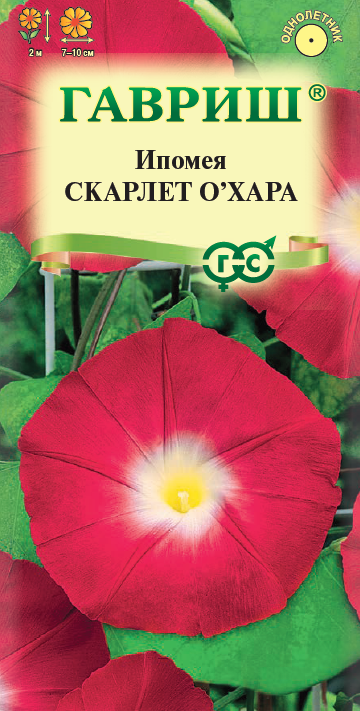 Семена Ипомея Скарлет О` Хара 0,5 г
