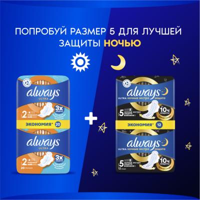 Прокладки гигиенические ароматизированные ALWAYS Ultra Normal Duo 20шт