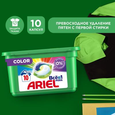 Капсулы для стирки ARIEL Color 10X19.5 г