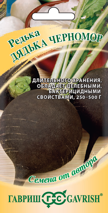 Семена Редька Дядька Черномор черная 2,0 г автор. 