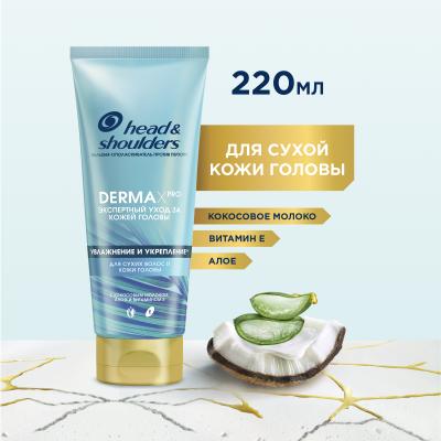 Бальзам-ополаскиватель против перхоти HEAD & SHOULDERS DERMA XPRO Увлажнение и укрепление 220 мл