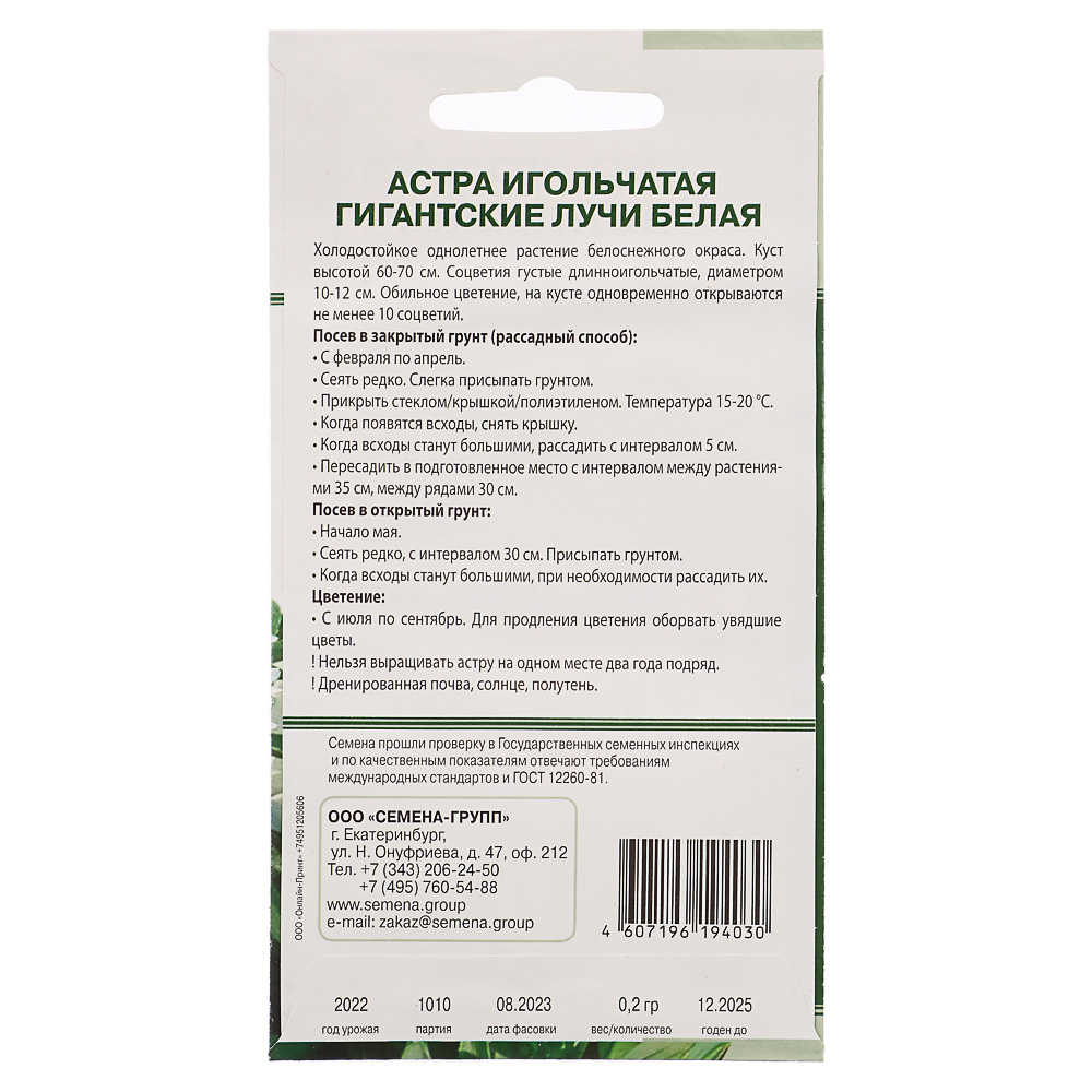 Семена Астра Гигантские лучи Белая 0,2 гр