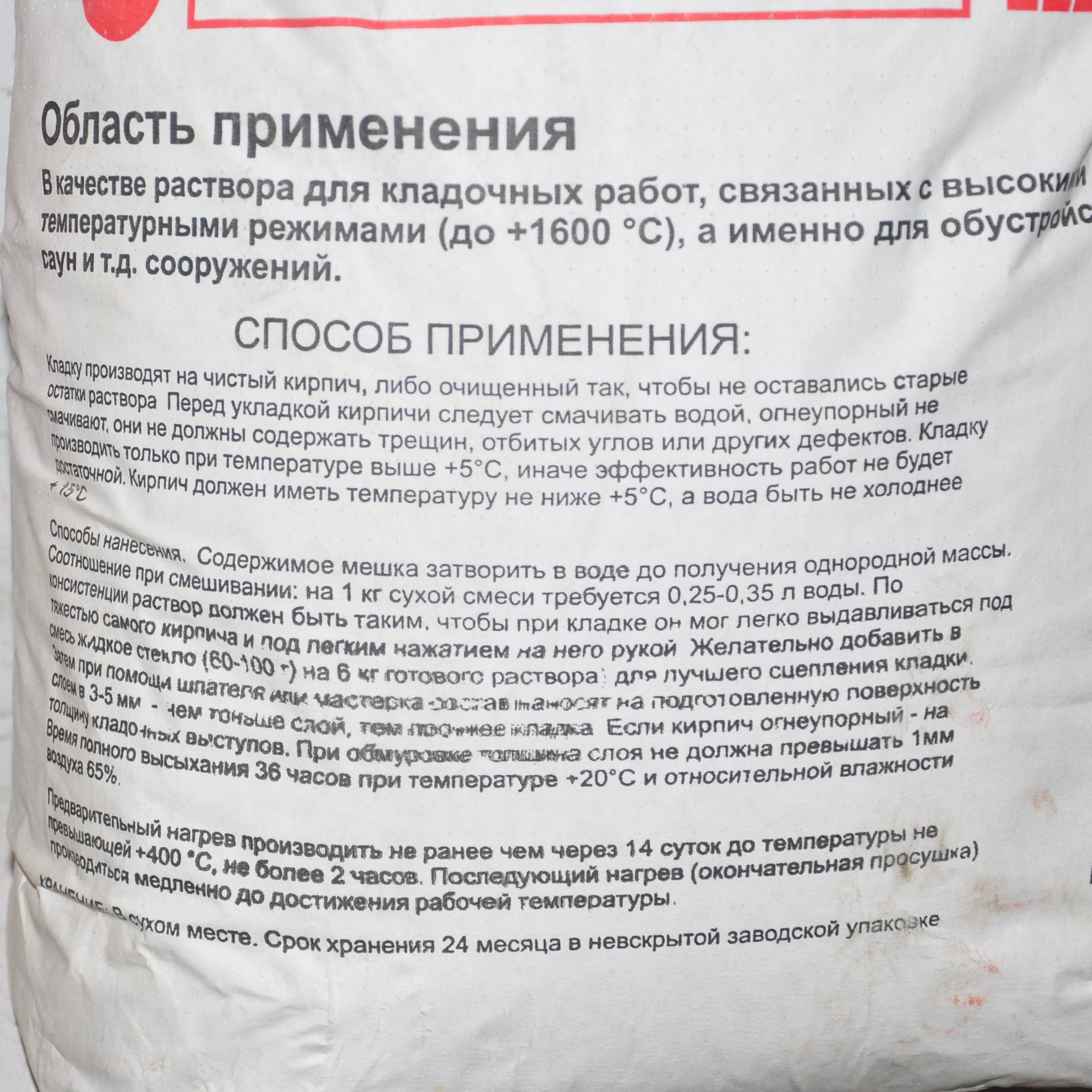 Огнеупорная смесь, 20 кг мешок/ВТВ