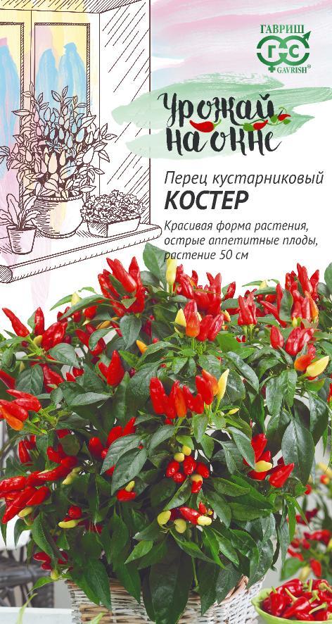 Семена Перец кустарниковый Костер 0,1 г автор. серия Урожай на окне  Н19
