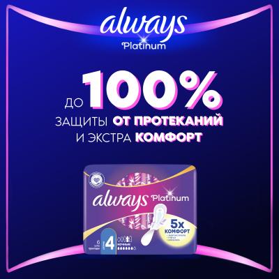 Прокладки гигиенические ультратонкие ALWAYS Ultra Platinum Night Single 6шт