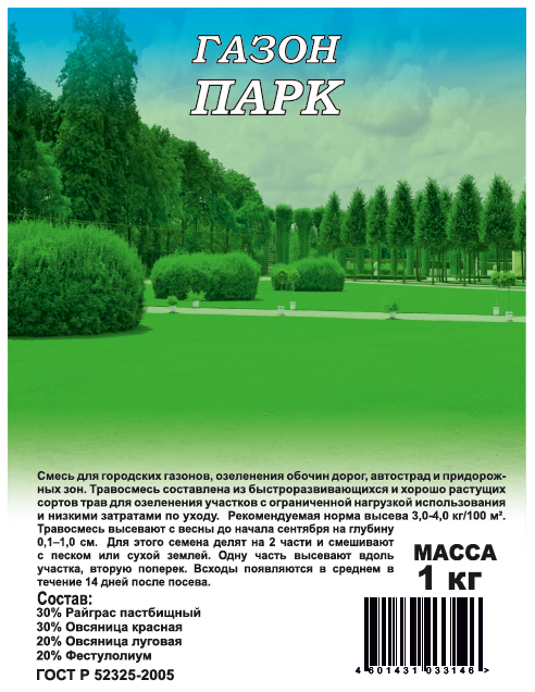 Семена Газон Парк 1,0 кг