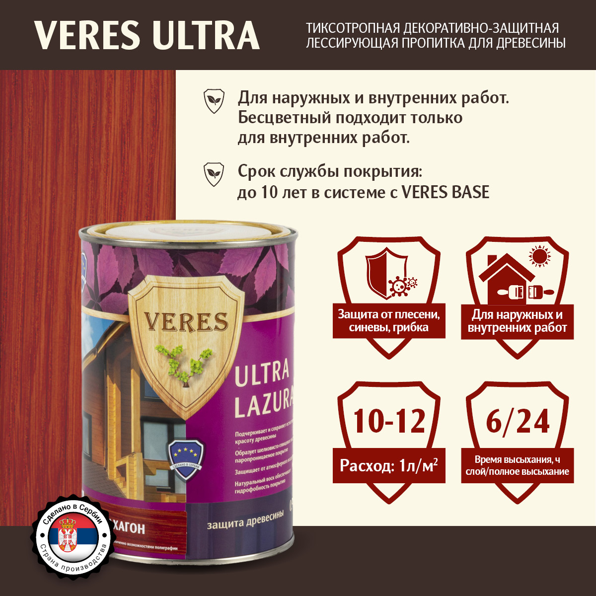 Декоративная пропитка для дерева Veres Ultra Lazura №7, глянцевая, 0,9 л, махагон