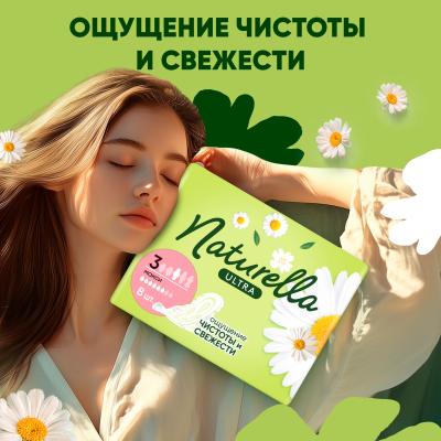 Прокладки гигиенические ароматизированные NATURELLA Ultra Camomile Maxi Single 8шт ПрепКор