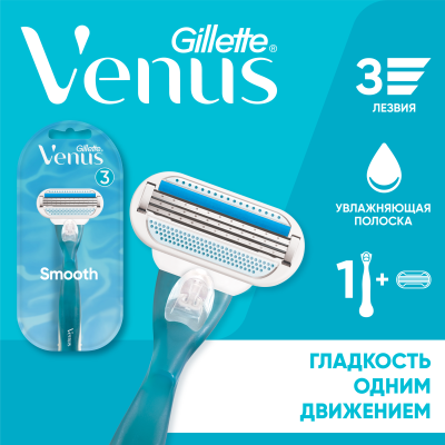 GILLETTE VENUS Бритва с 1 сменной кассетой