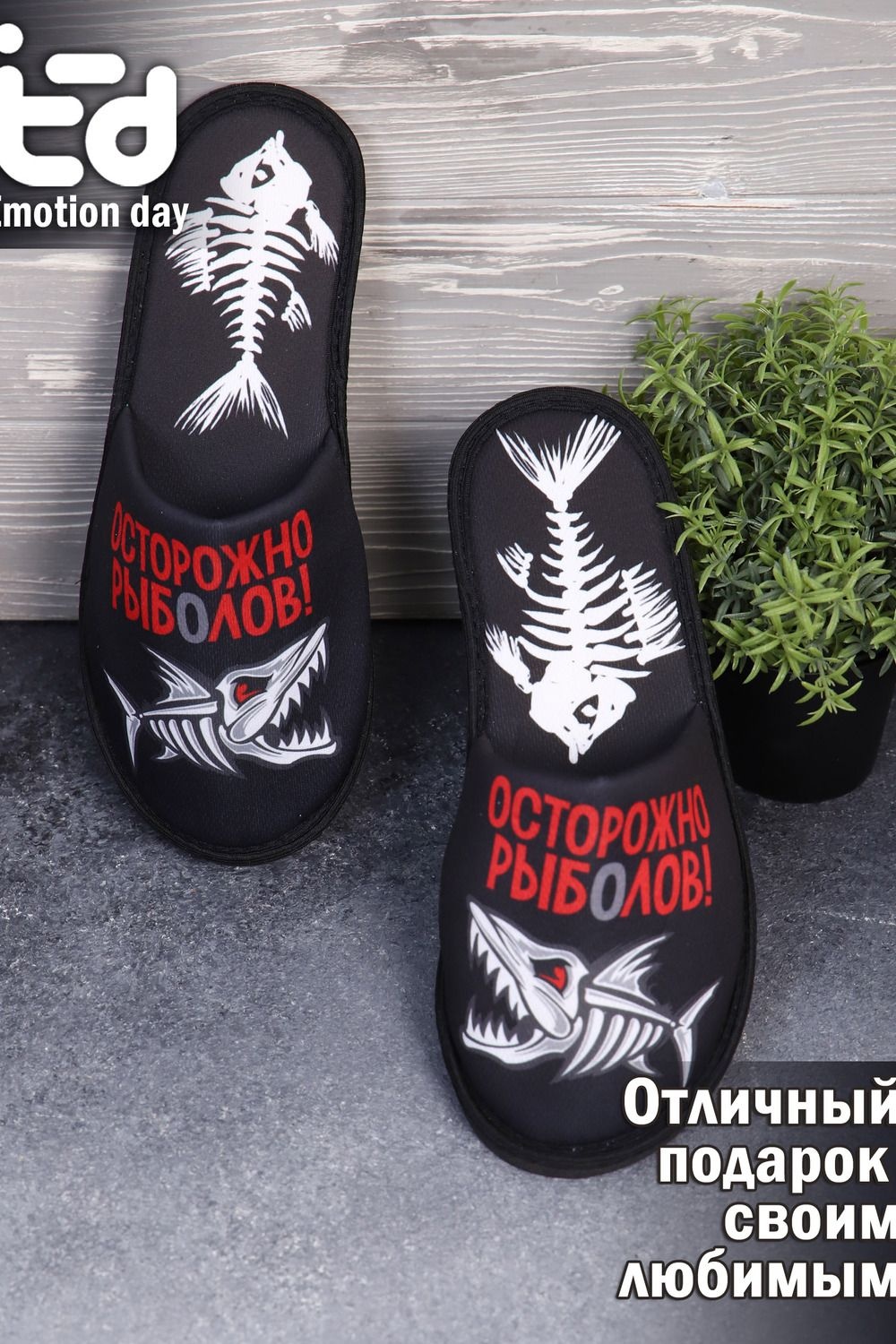 Тапки EMOTION DAY мужские -черный (40-41)