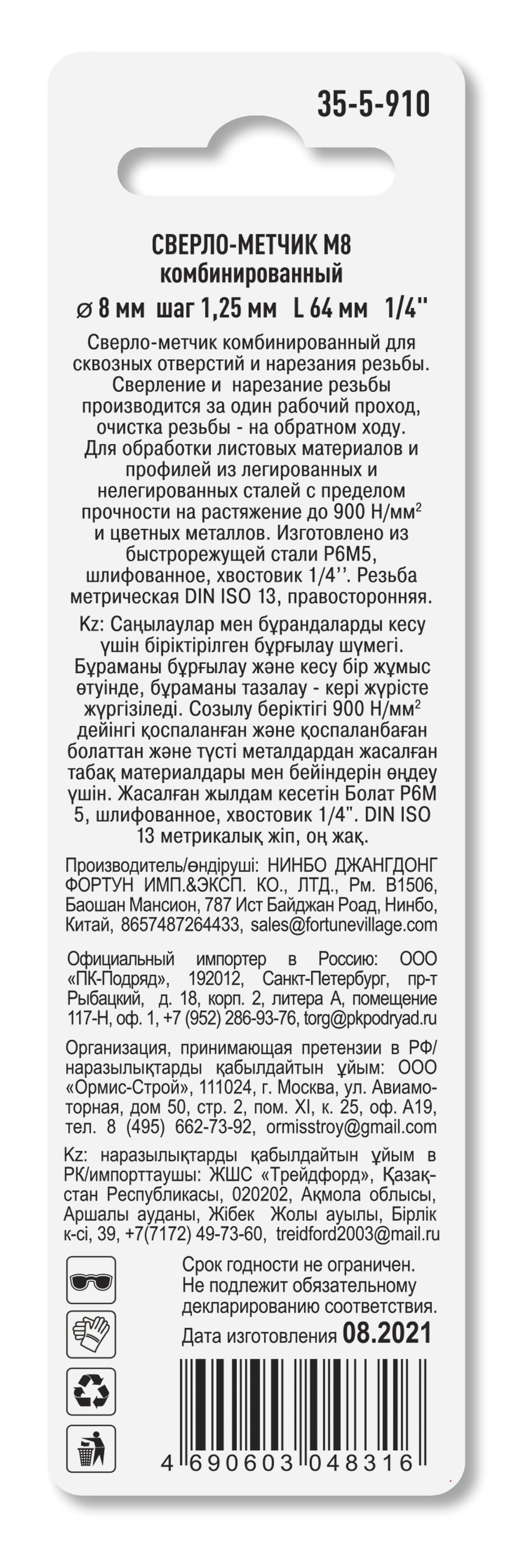 Сверло-метчик М8х64мм,шаг 1,25мм,Р6М5,6-гранный хвостовик