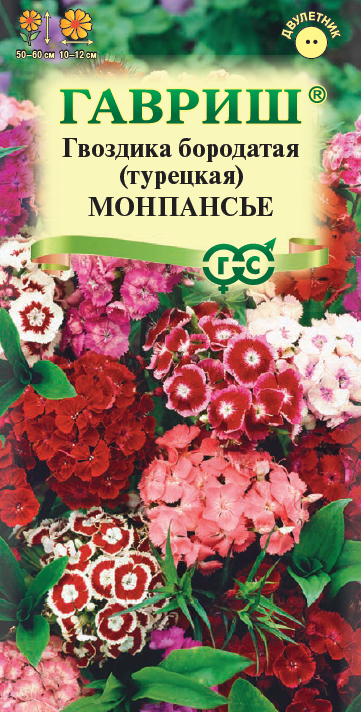 Семена Гвоздика бородатая (турецкая) Монпансье, смесь 0,1 г