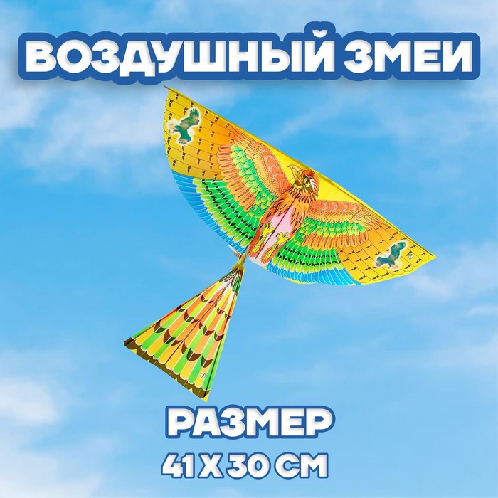 Летающая птица "Орел"