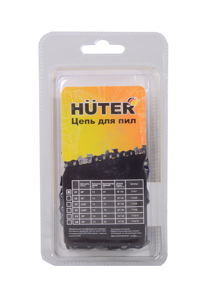 Цепь C1 Huter (16"-3/8-1,3-57 для BS-40,BS-45M,ELS-2000,ELS-2000P,ELS-2200P) 71/4/7
