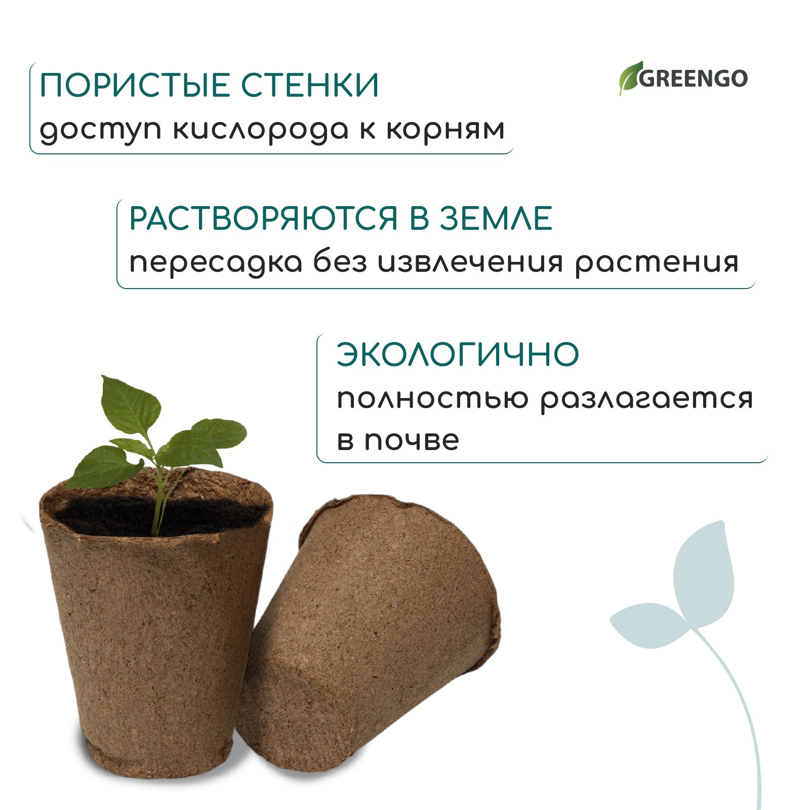 Торфяной горшок 8 х 8 см, 250 мл, "Greengo"