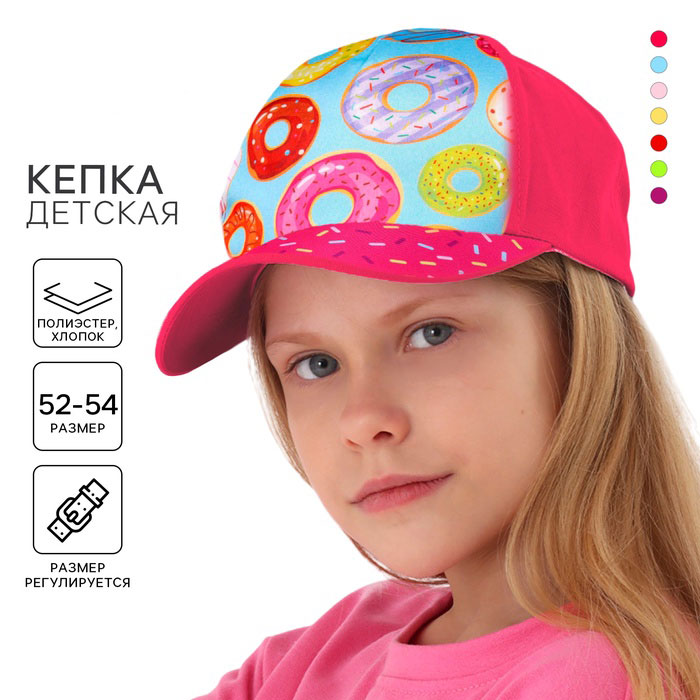 Кепка детская "Пончики" р-р 52-54, 5-7 лет