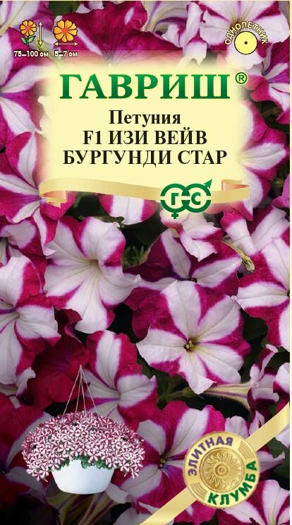 Семена Петуния Изи Вейв бургунди стар F1 (Минитуния) суперкаскад. 4 шт. гранул. проб. серия Элитная клумба