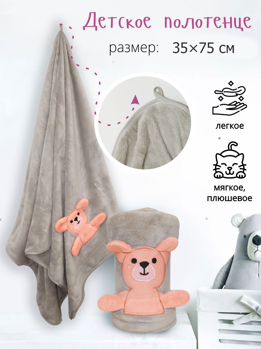 Махровое полотенце НВ Медвежонок м0910_11 S 35*75 см, серое