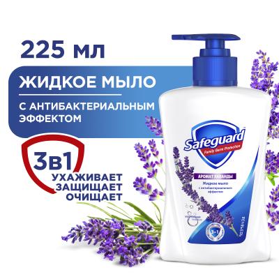 Жидкое мыло SAFEGUARD Нежный уход с ароматом Лаванды 225 мл
