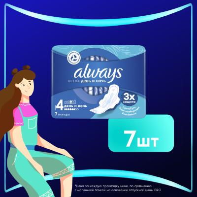 Прокладки гигиенические ароматизированные ALWAYS Ultra Day&Night Single 7шт