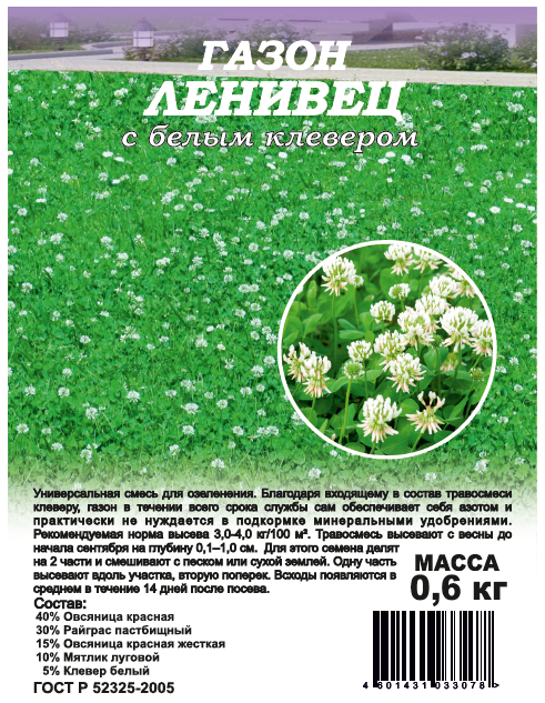 Семена Газон Ленивец  с белым клевером 0,6 кг