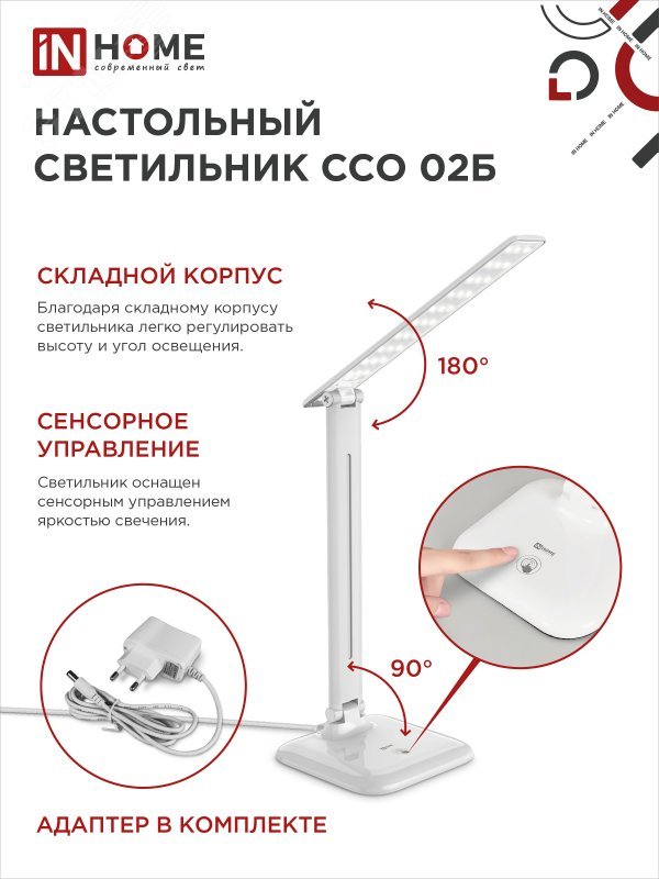 Светильник светодиодный настольный ССО 02Б 10Вт 4000К 625лм сенсор-диммер адаптер бел. IN HOME 46906