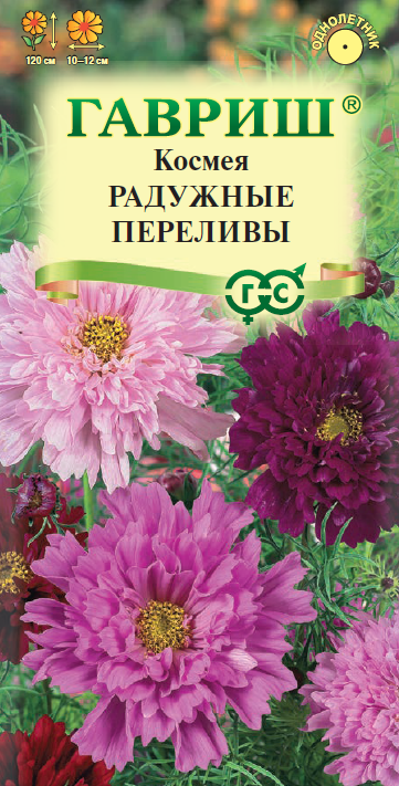 Семена Космея махровая Радужные переливы 0,1 г DH