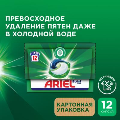 Капсулы для стирки ARIEL Liquid Capsules Горный родник 12X19.5г