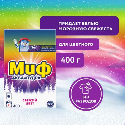 МИФ Авт 3в1 СМС порошк. Cвежий цвет 400г