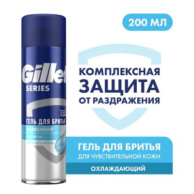 Гель для бритья GILLETTE TGS Sensitive Skin (для чувствительной кожи) с эффектом охлаждения 200 мл