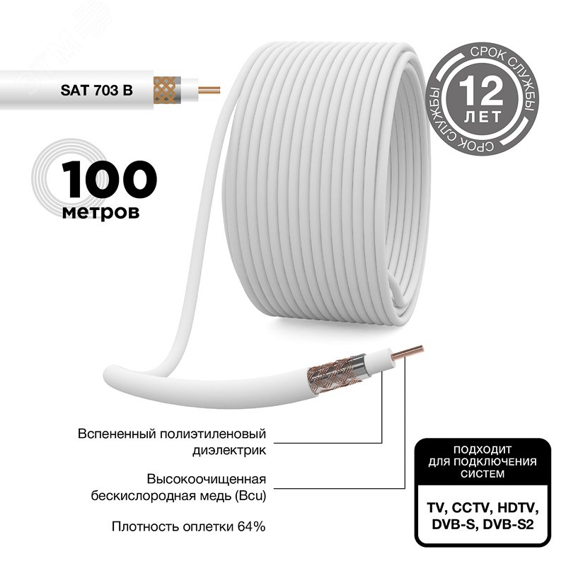 Кабель коаксиальный PROconnect SAT 703 B, Cu/Al/Cu 64%,75 Ом, бухта 100м,бел.(О)