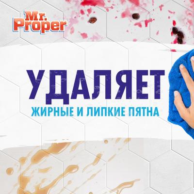 Моющая жидкость для полов и стен MR PROPER Лимон 1 л