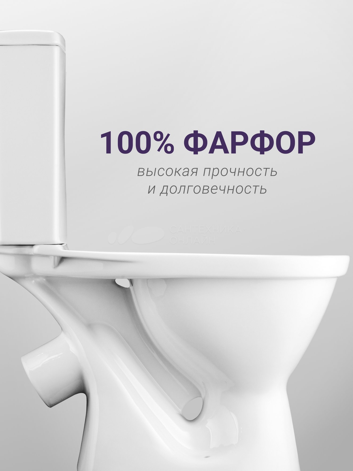 Унитаз Сантек Алькор антивсплеск, 2 реж., кос .вып. (полипропилен) 1WH302196