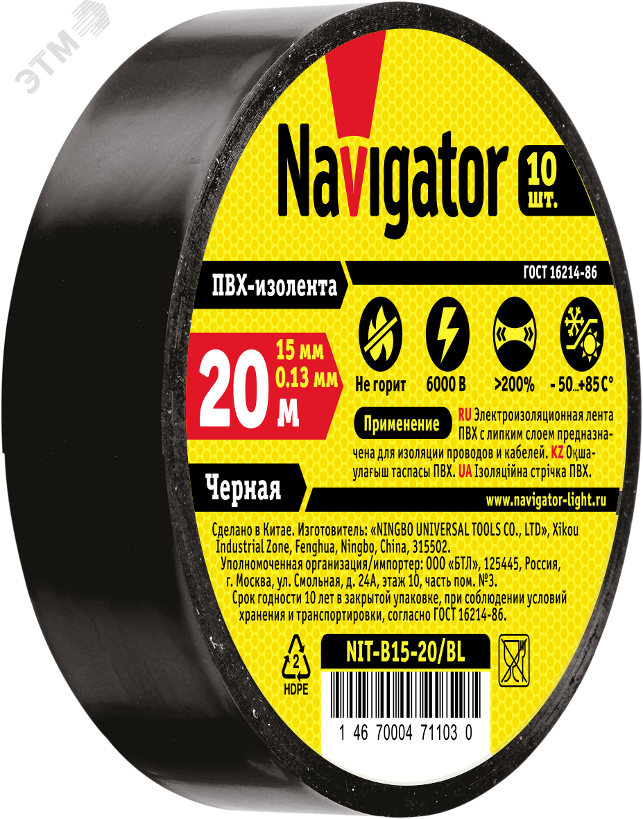 Изолента ПВХ черная 15мм 20м Navigator 71103