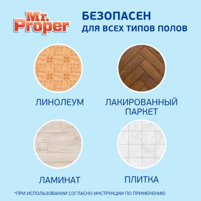 Моющая жидкость для полов и стен для домов с кошками MR PROPER Свежий Цитрус 1 л