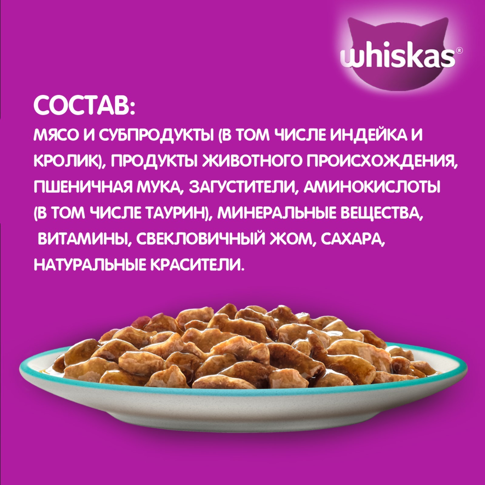 Влажный корм Whiskas для кошек, рагу индейка/кролик, 75 г