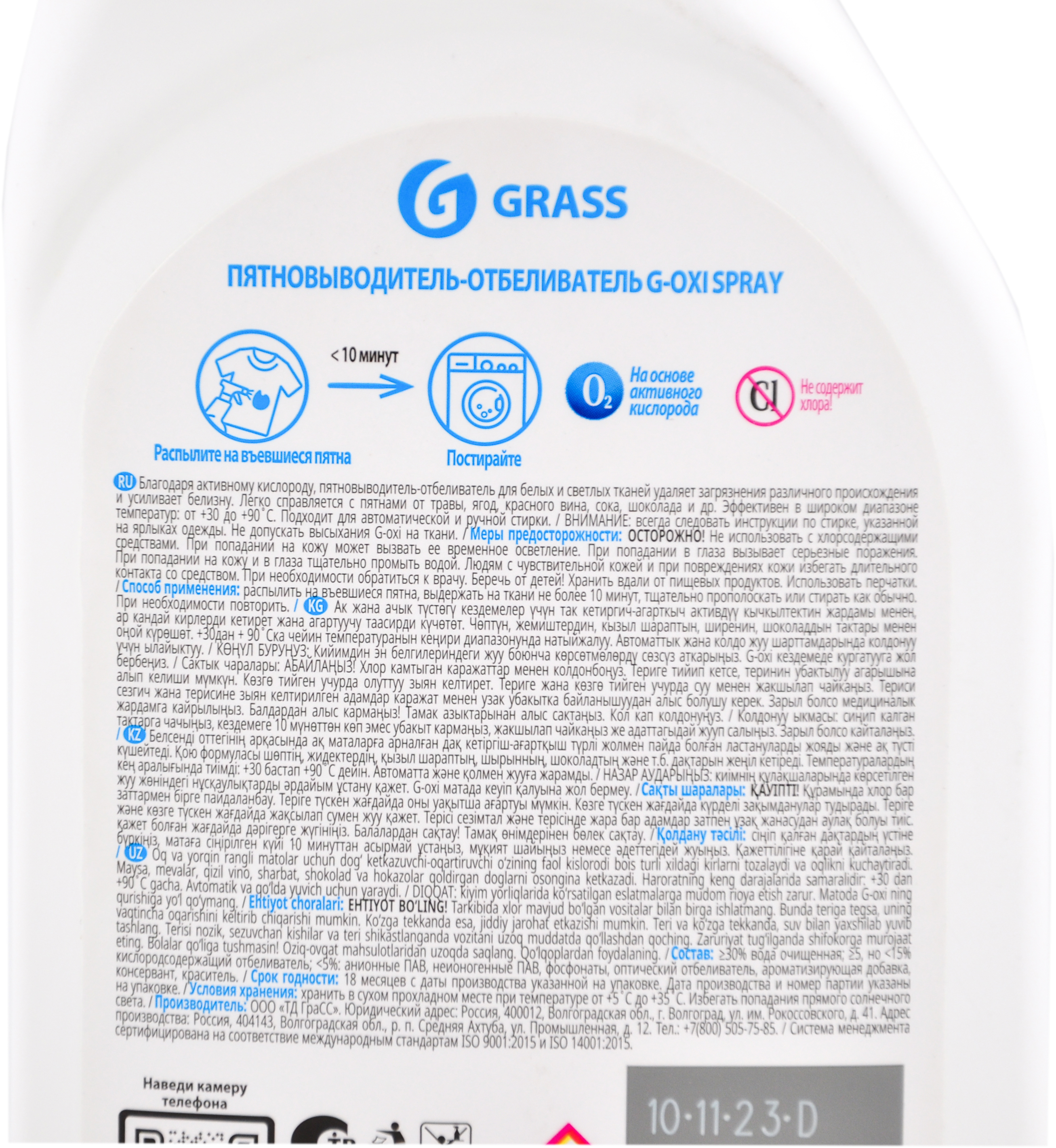 Пятновыводитель-отбеливатель "G-oxi spray" для белых вещей, 600 мл, триггер