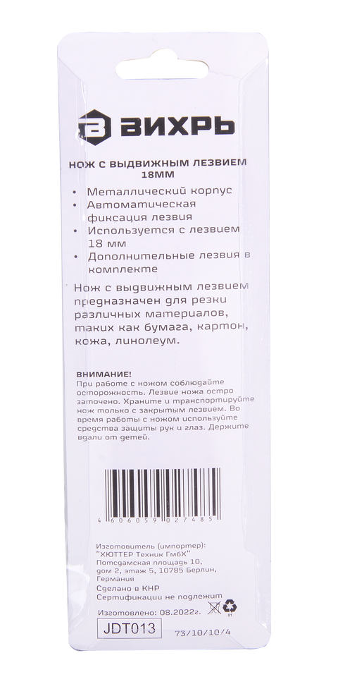 Нож с выдвижным лезвием 18 мм, двухкомпонентный корпус, автоматический фиксатор, Вихрь 73/10/10/4