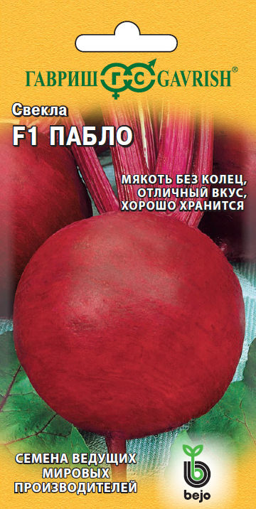 Семена Свекла Пабло F1 1,0 г (Голландия)