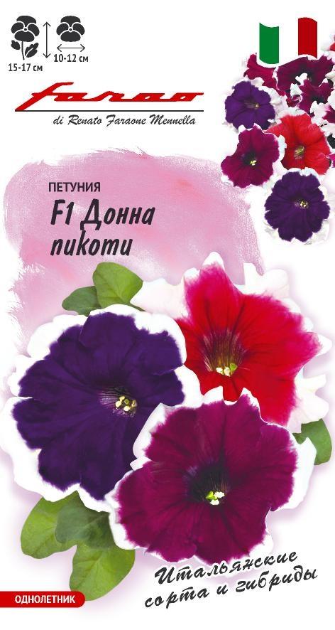 Семена Петуния Донна Пикоти F1 крупноцв. смесь 7 шт. гранул. пробирка, серия Фарао Н18