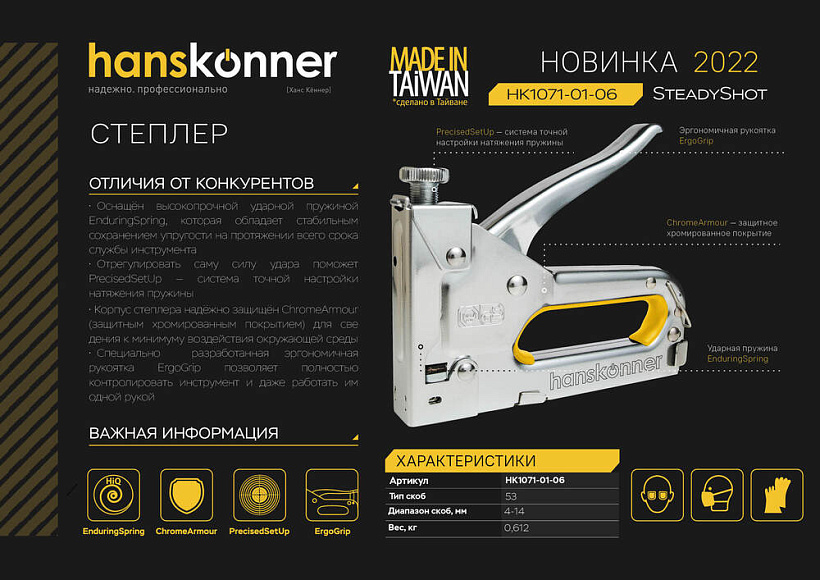 Степлер 53 тип, скоба 4-14 мм, Hanskonner
