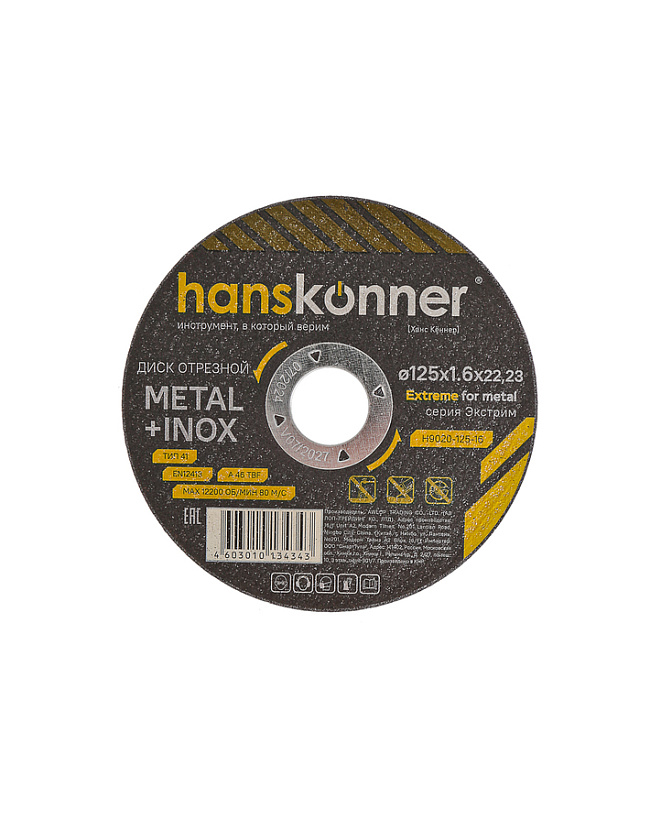 Диск отрезной по металлу 125х1,6х22,23 Hanskonner