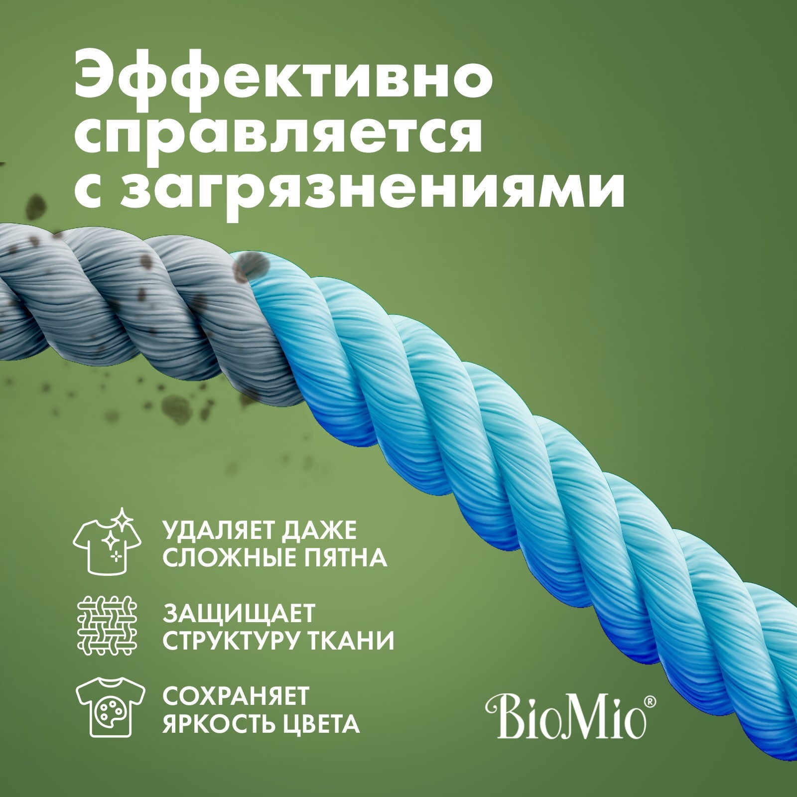 Стиральный порошок для цветного, экстр.хлопка "BIO-COLOR" 1,5кг (концентрат БЕЗ ЗАПАХА) "BioMio"