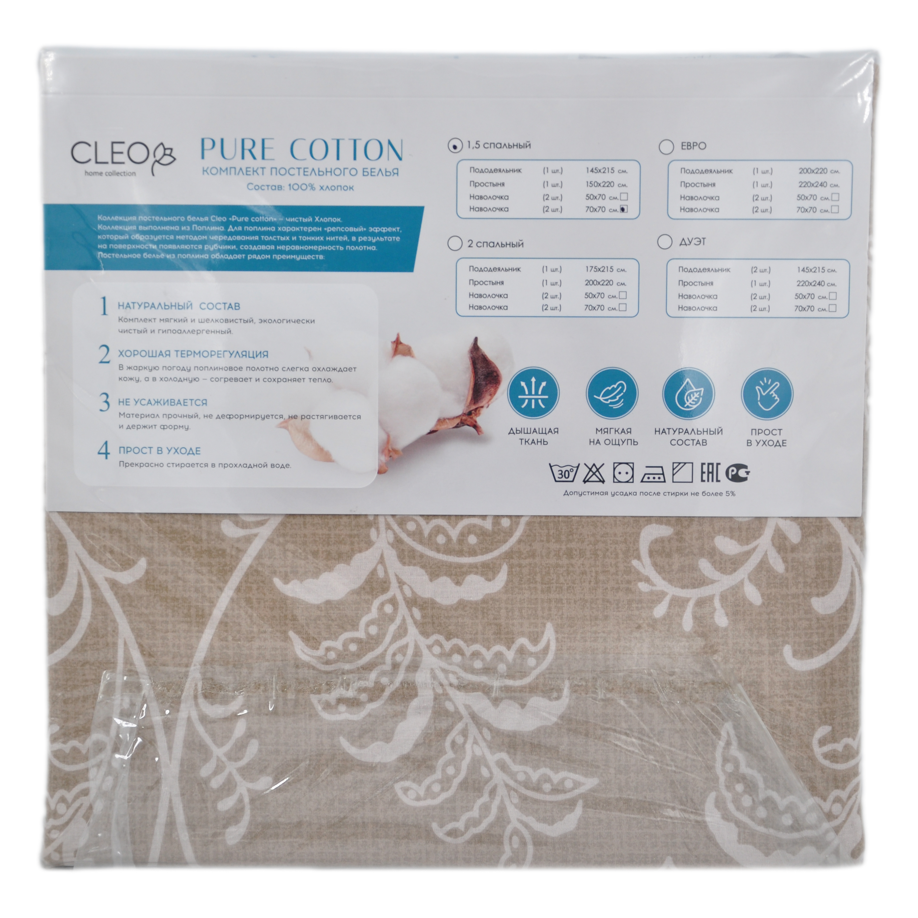 КПБ Cleo Поплин "Pure Cotton" полуторный 145*215*1 150*220*1(±5) 70*70*2(±2) в ПВХ (15/234-PC, Расте