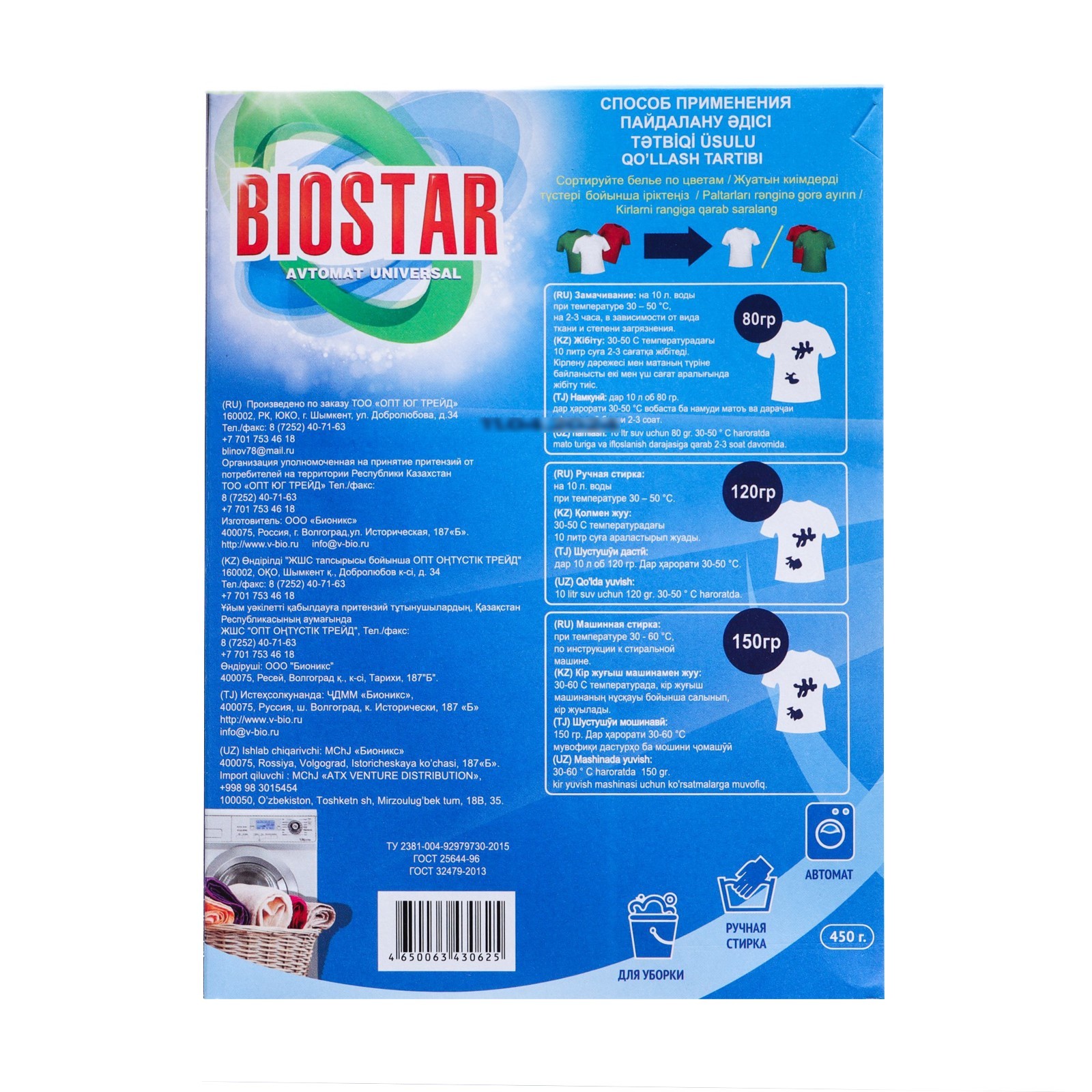 Стиральный порошок, Biostar автомат универсал, 450 гр
