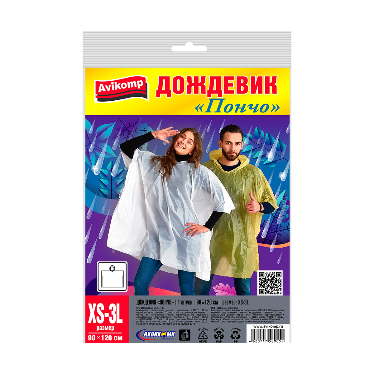 ДОЖДЕВИК-ПОНЧО 90 Х 120 СМ, ПНД "AVIKOMP"