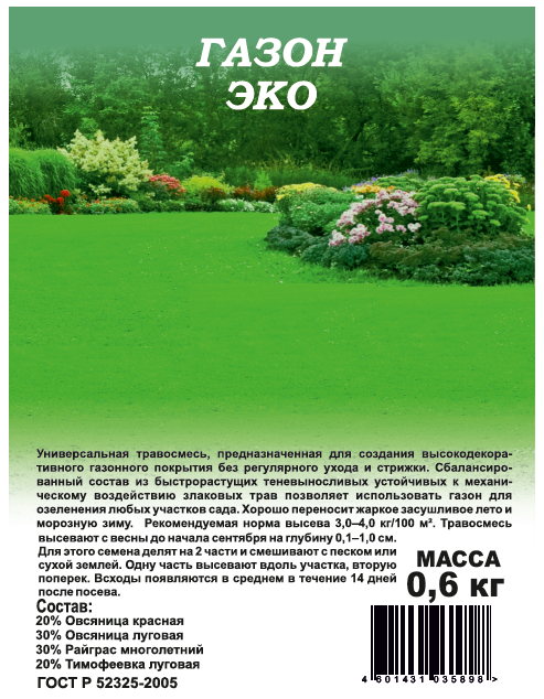 Семена Газон Эко 0,6 кг